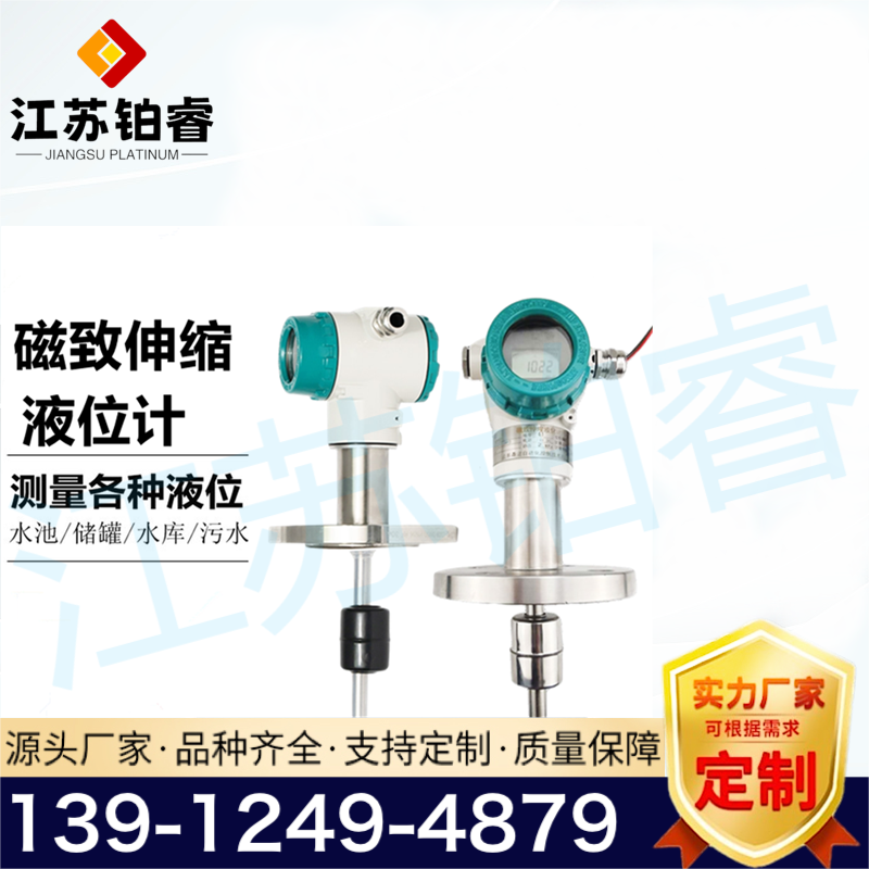 磁致伸缩液位计