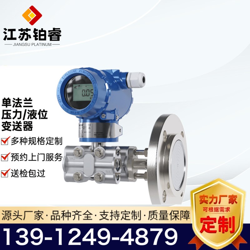 单法兰液位变送器